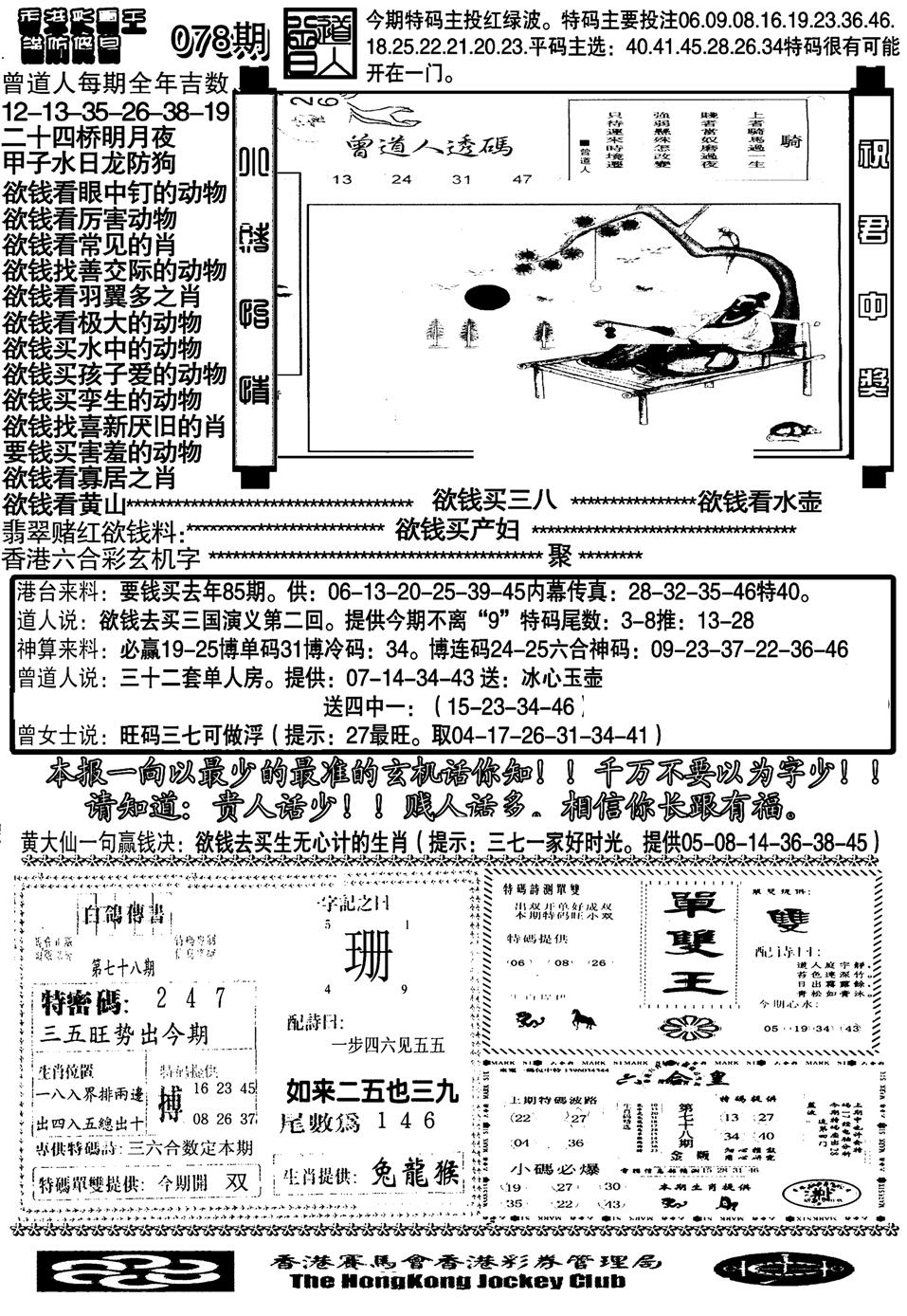 大刀彩霸王B-78