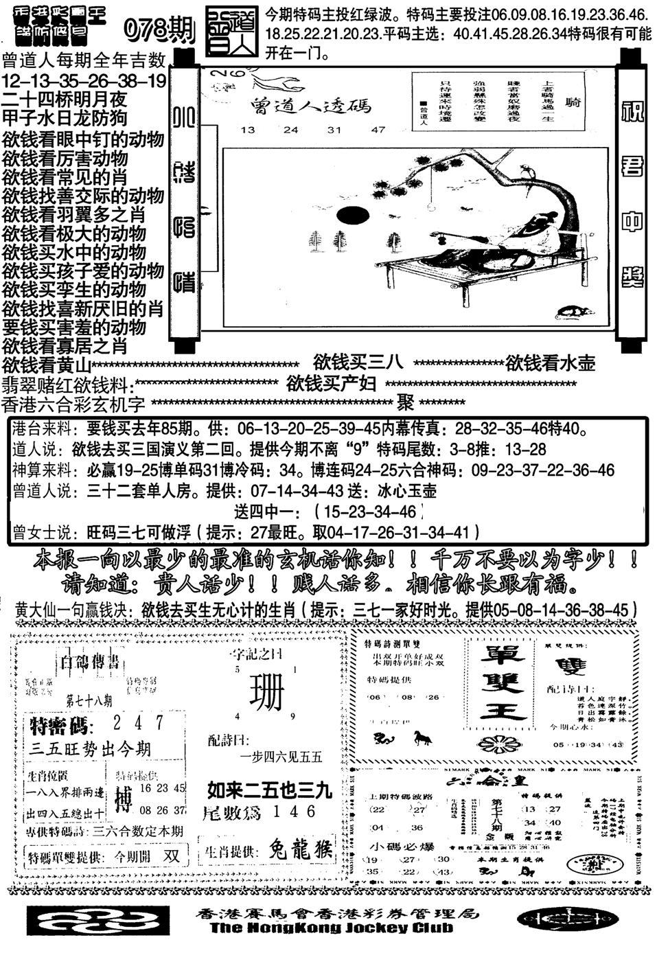 另大刀彩综合B-78