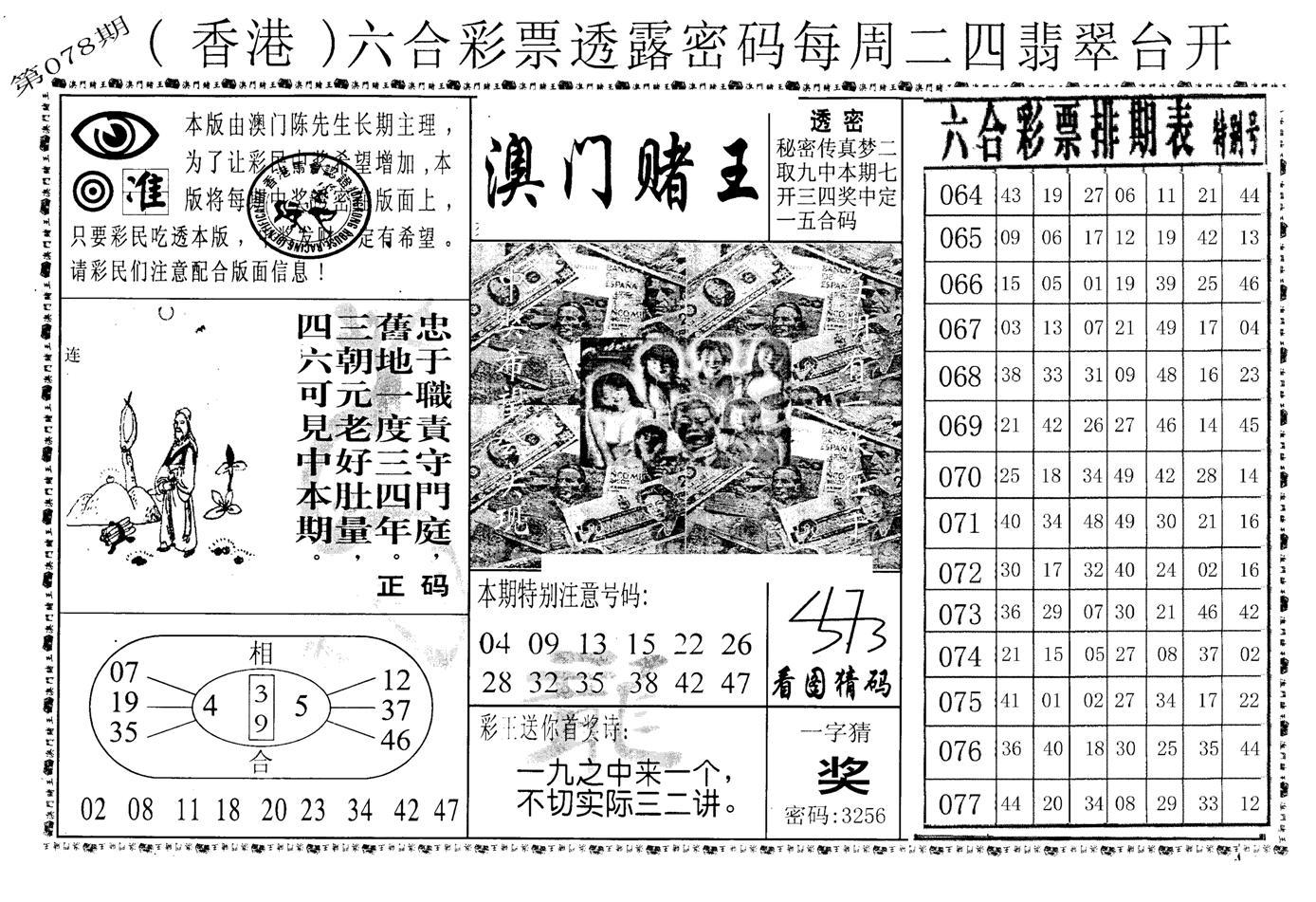 老版澳门堵王B-78