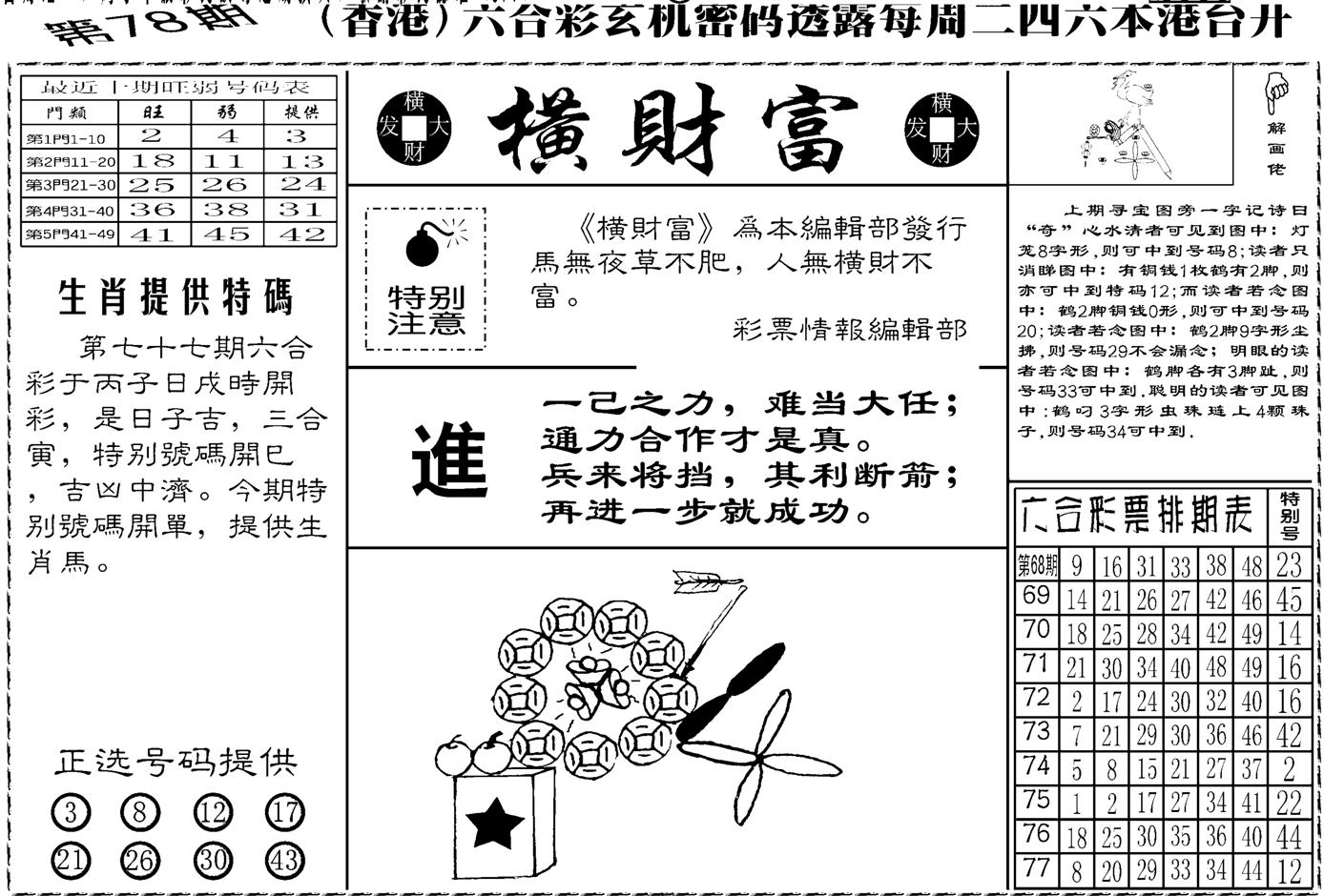 老版横财富-78