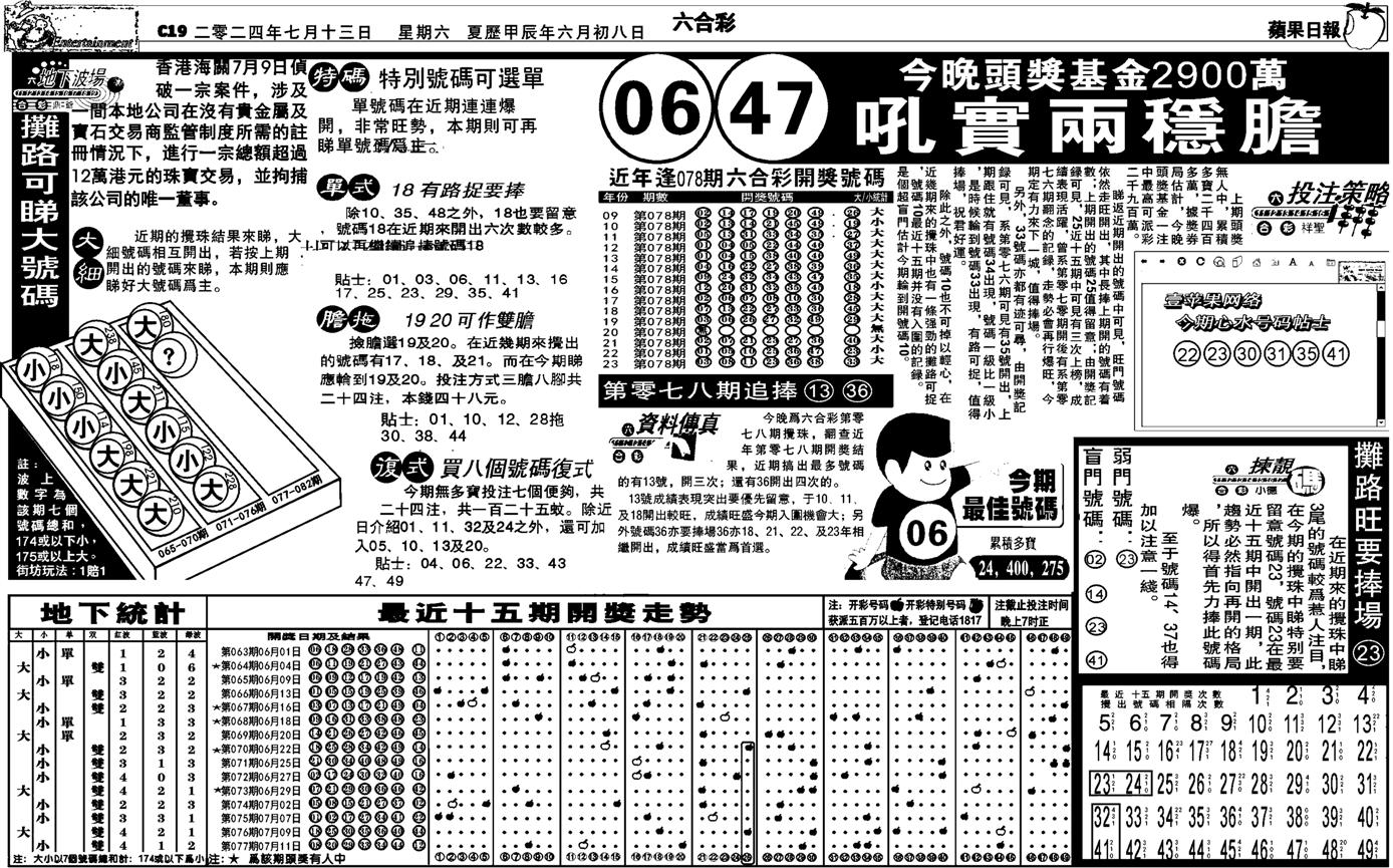 老版苹果日报-78