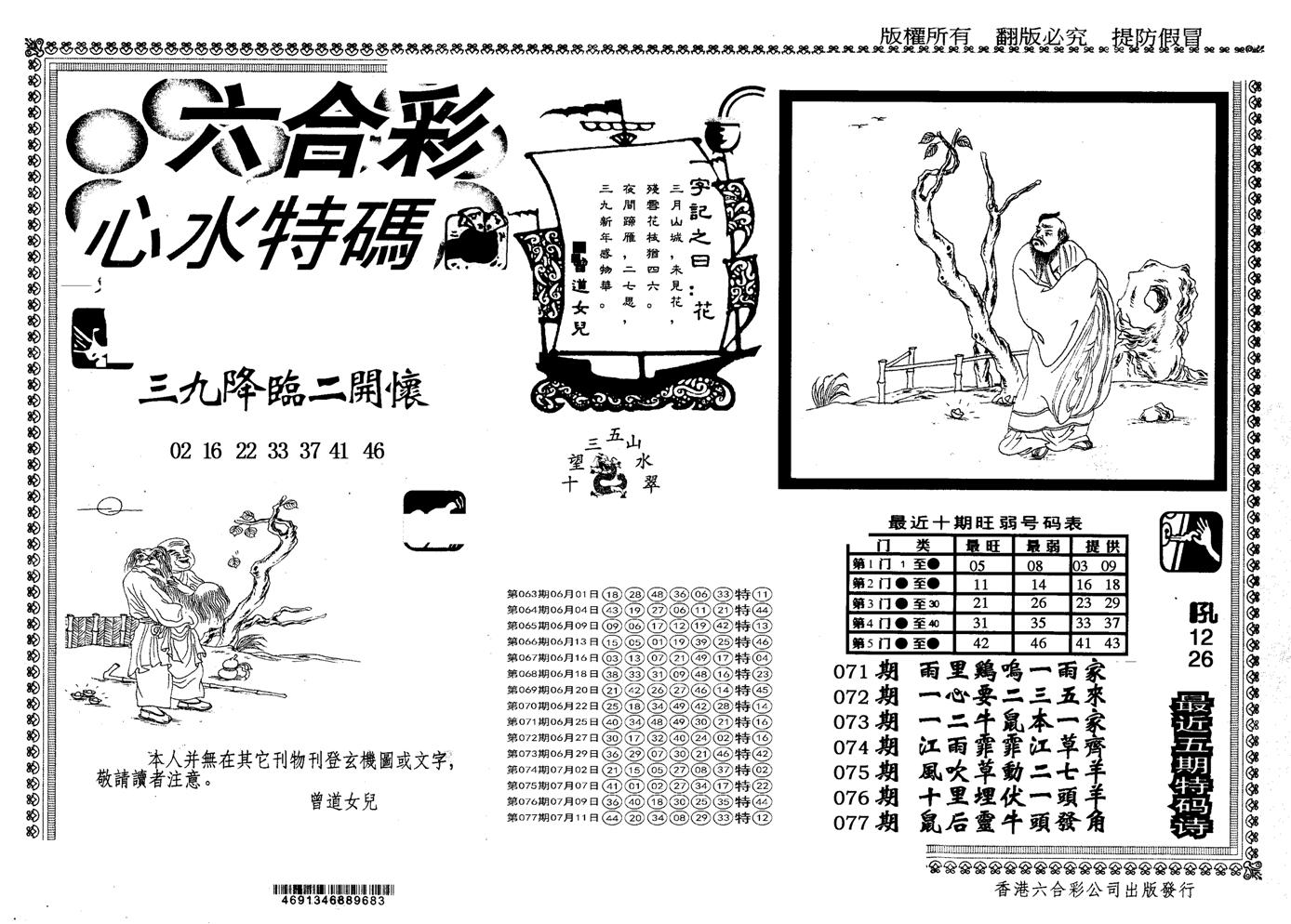 另版心水特码-78