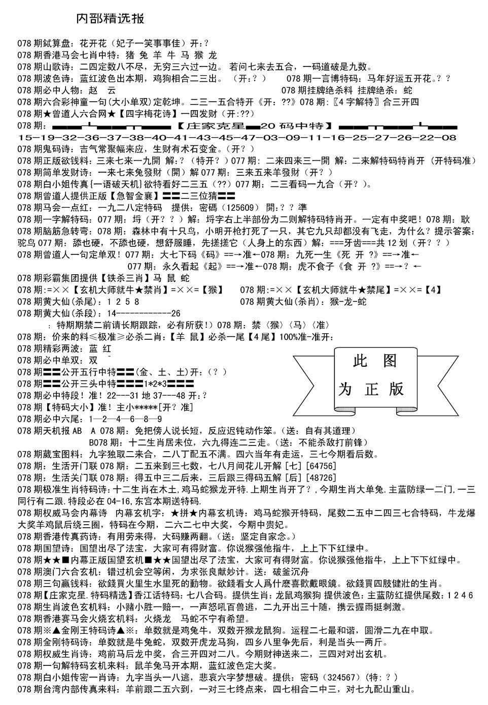 内部综合精选A-78