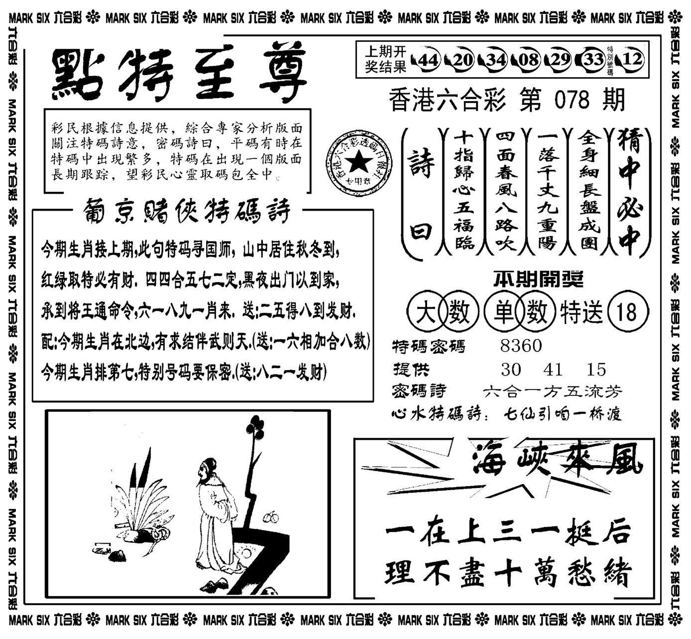 点特至尊(新图)-78