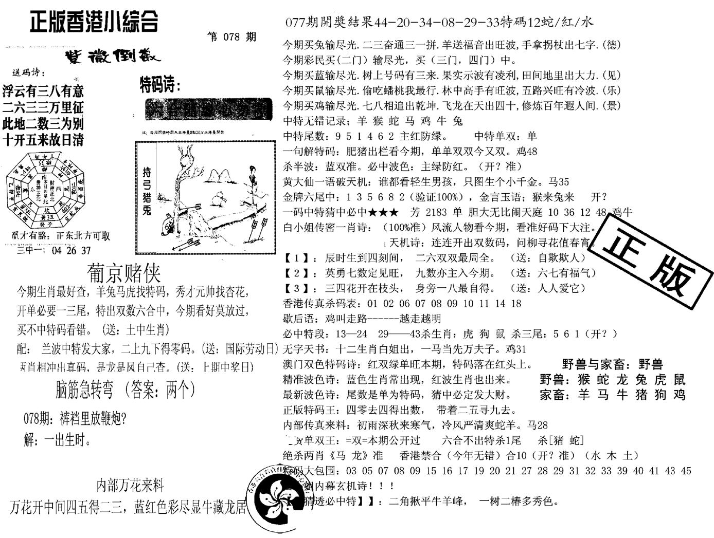 九龙正版小综合-78