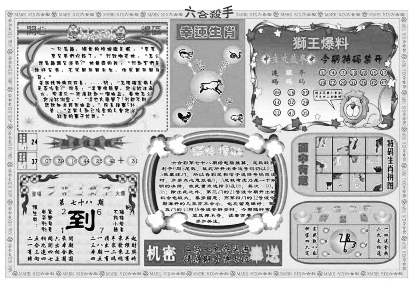 六合杀手B-78