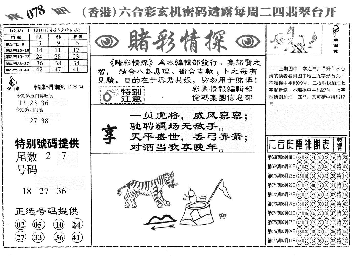 另赌彩情探-78