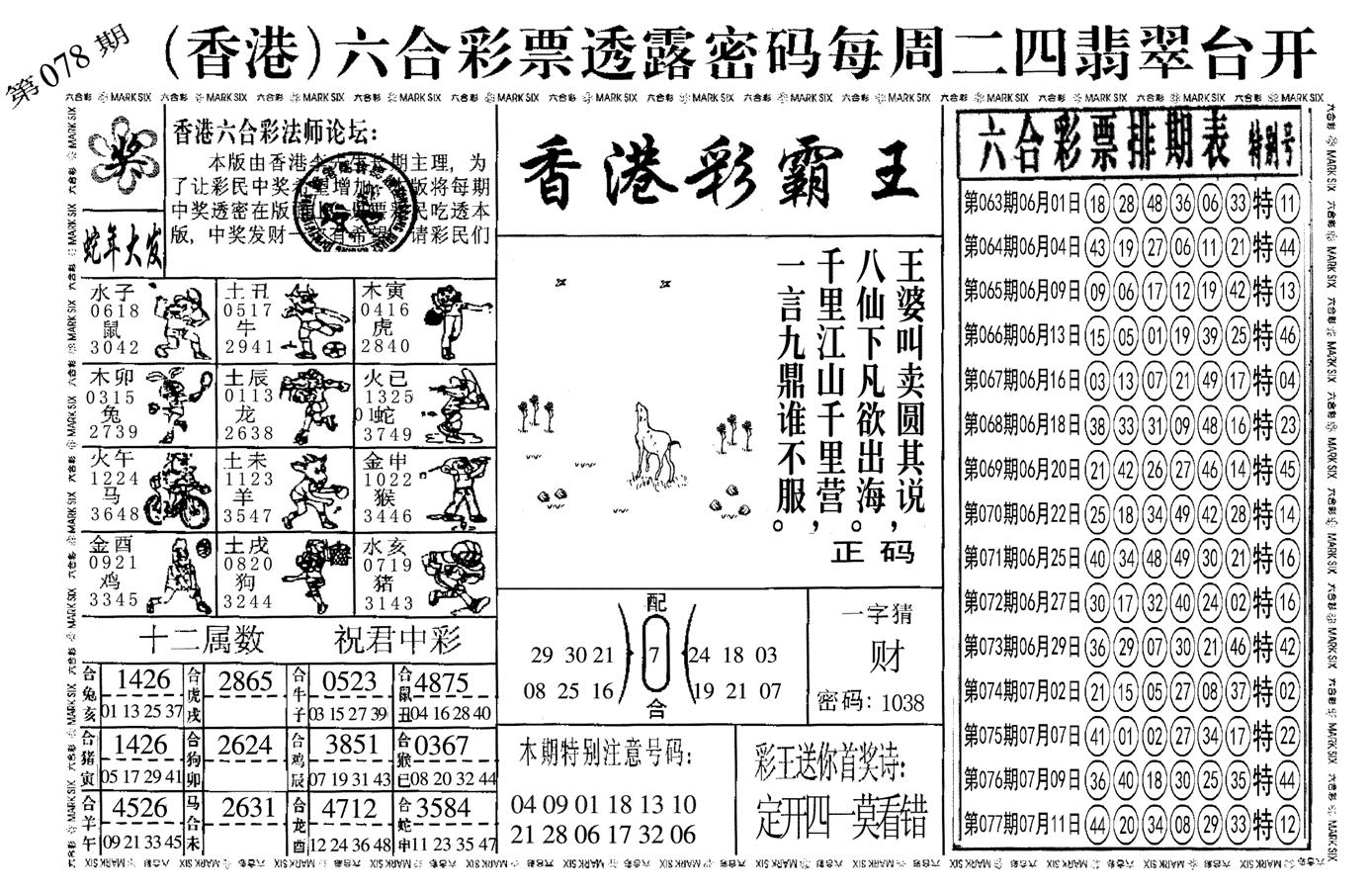 另香港彩霸王-78