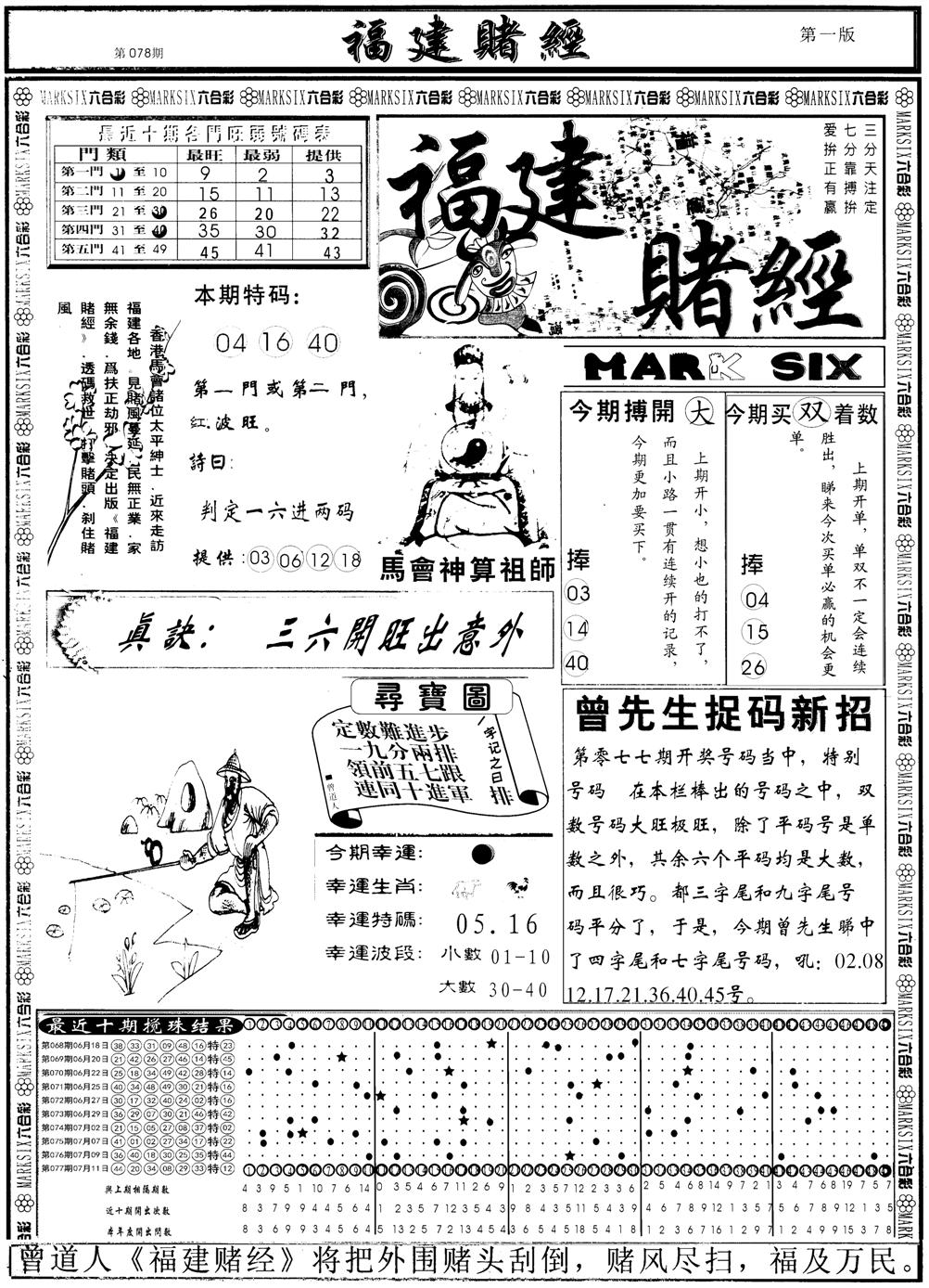 另福建赌经A-78