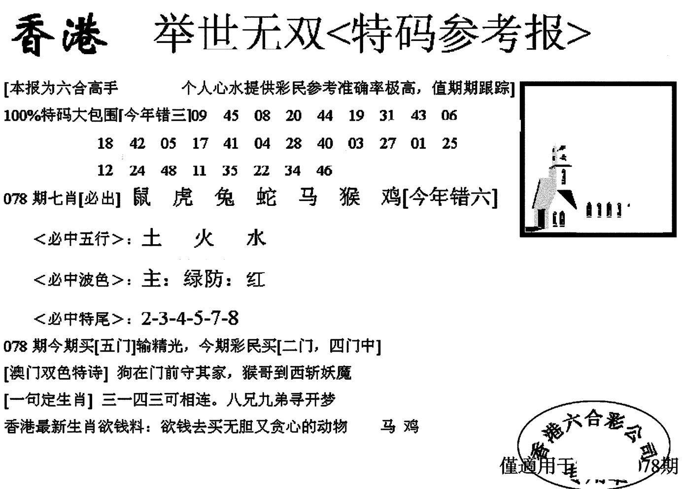 举世无双-78