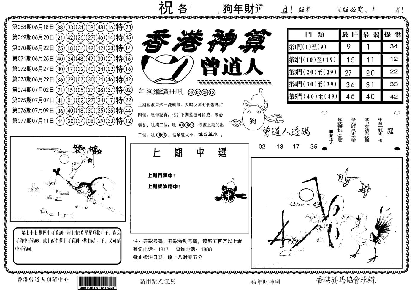 另香港神算-78