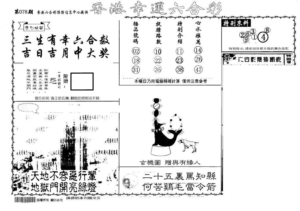 老幸运六合(信封)-78