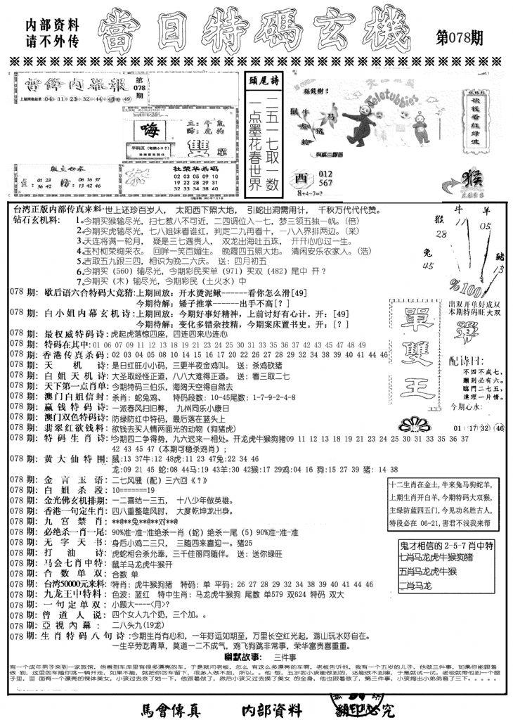 当日特码玄机A-78