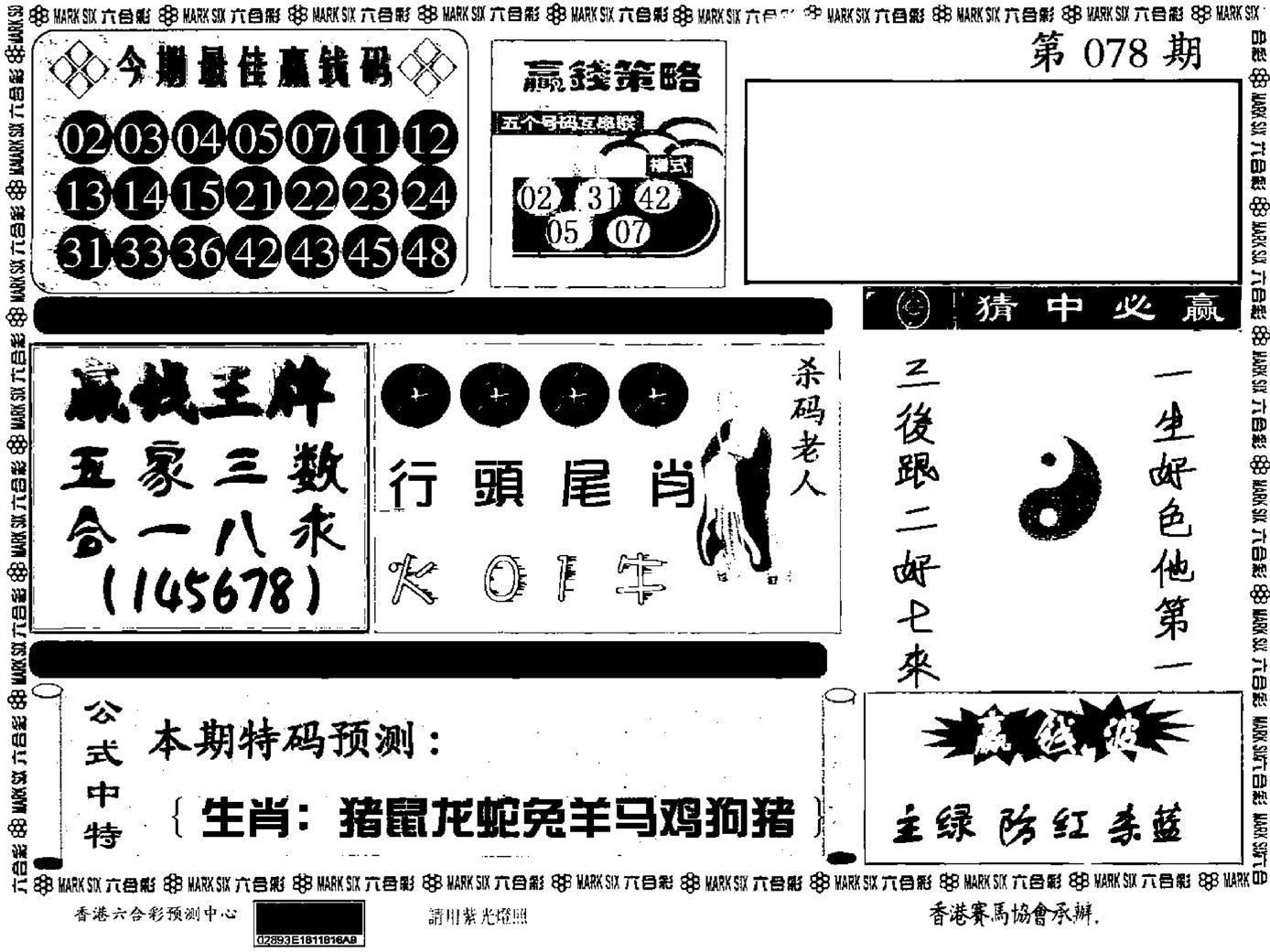 九龙赢钱料-78