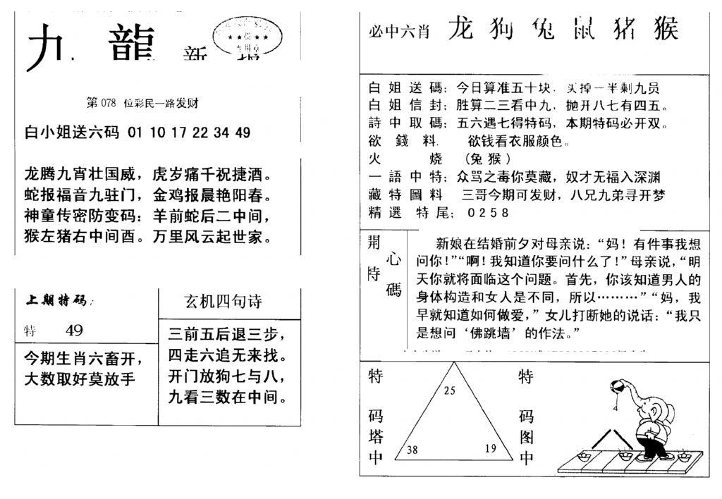 九龙新报(新)-78