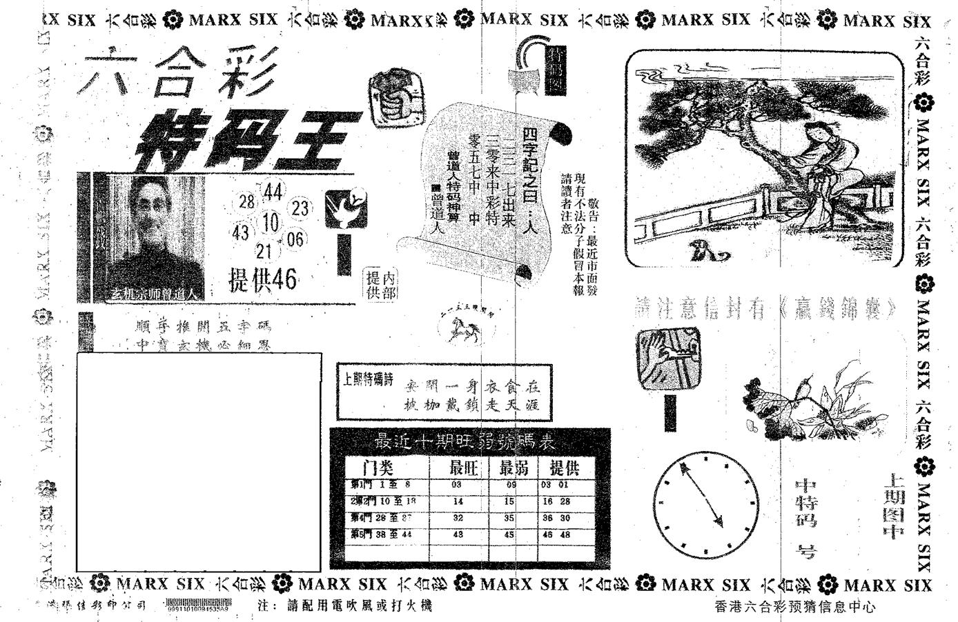 特码王B-78