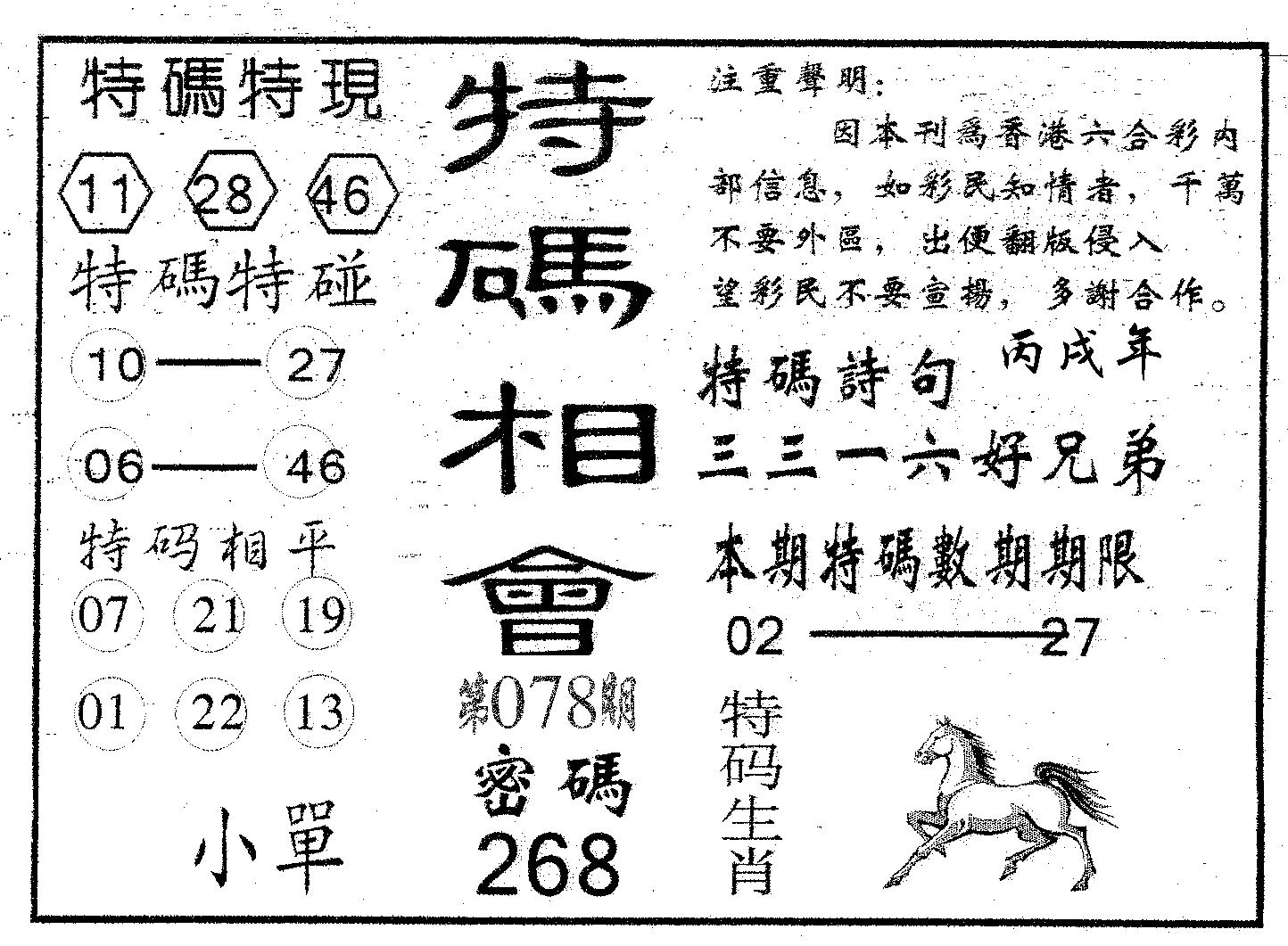 特码相会-78