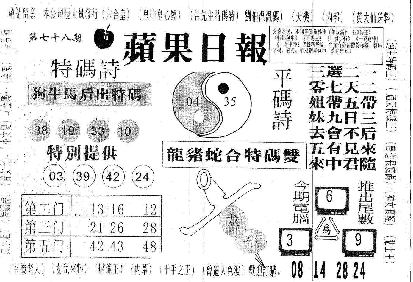 新苹果日报-78