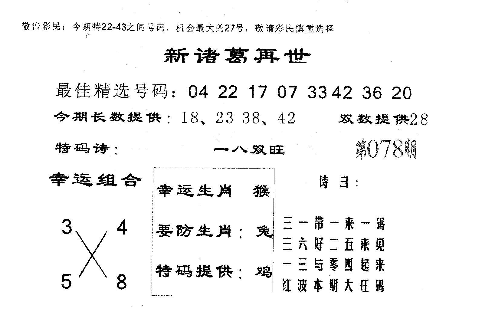 新诸葛-78