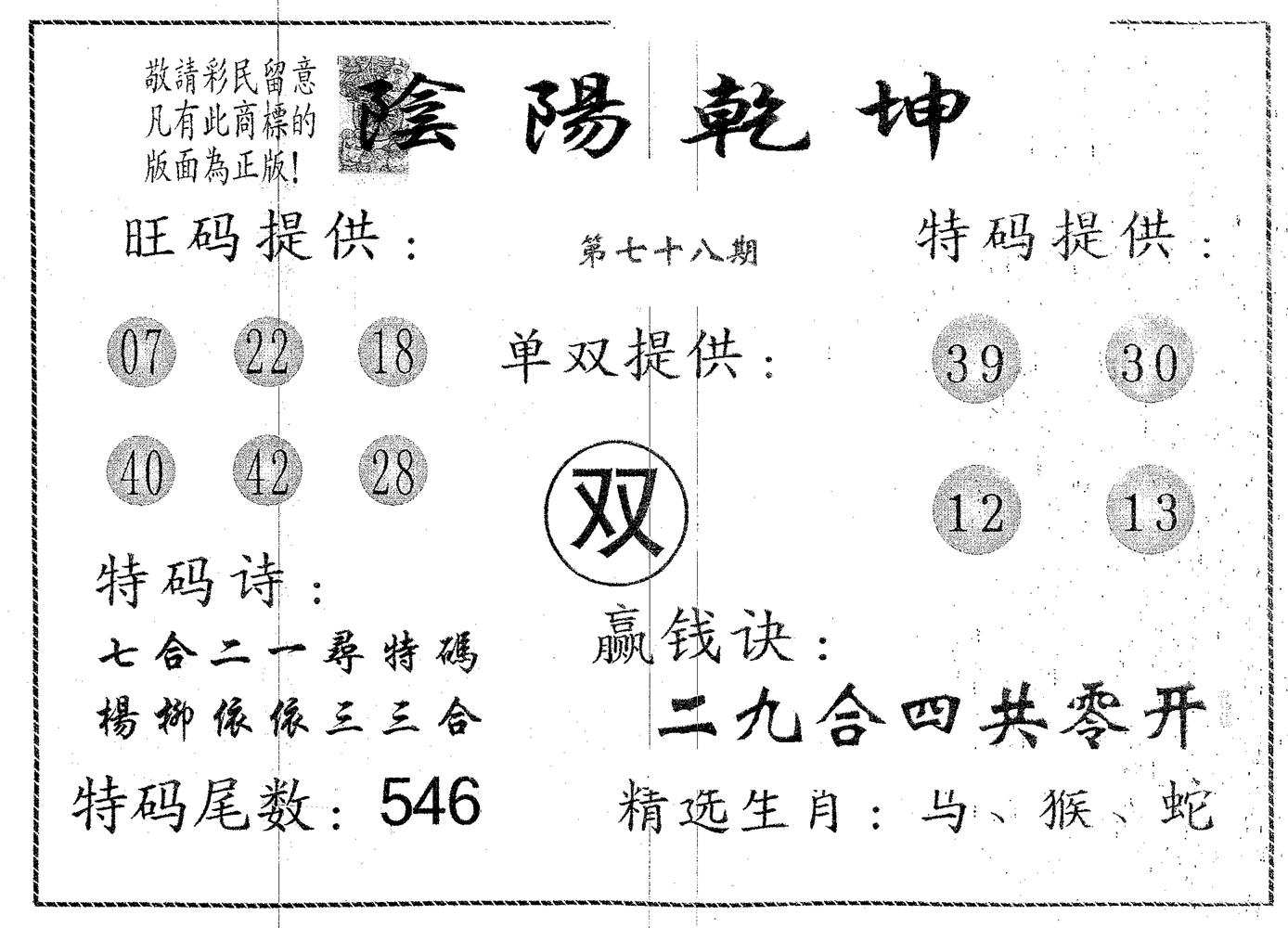 阴阳乾坤-78