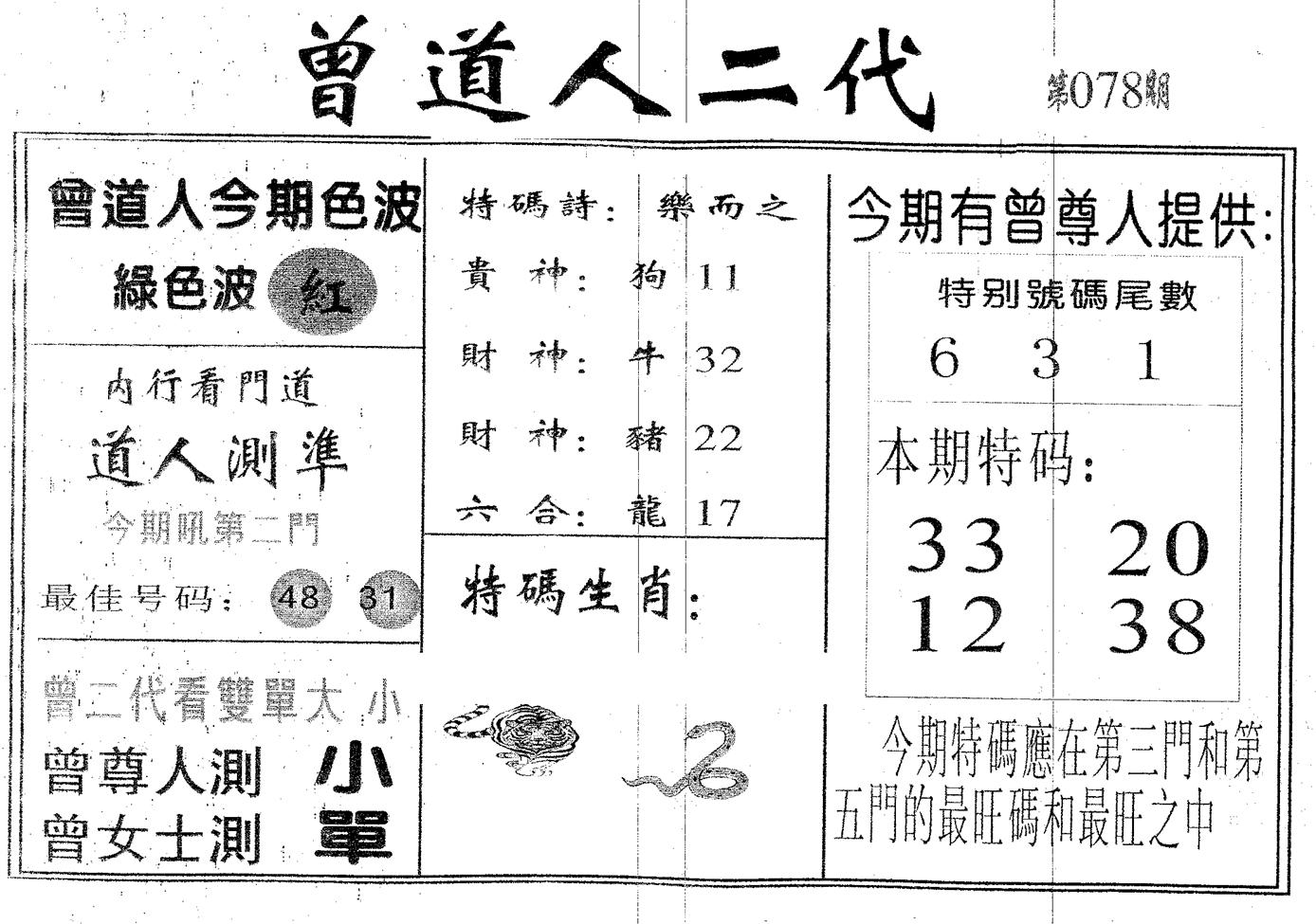 曾二代-78