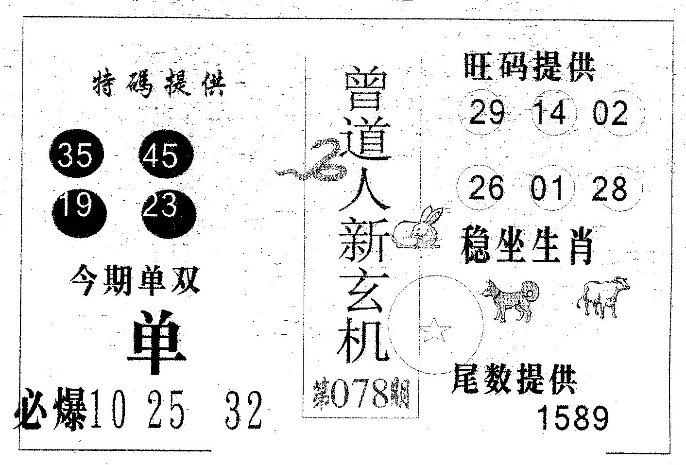 曾新玄机-78