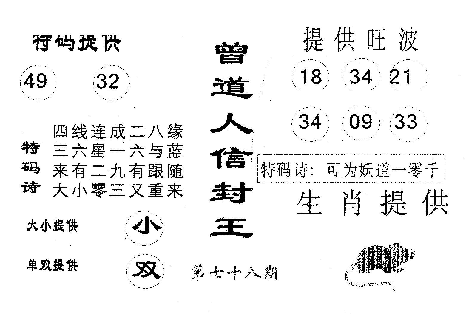 曾信封王-78