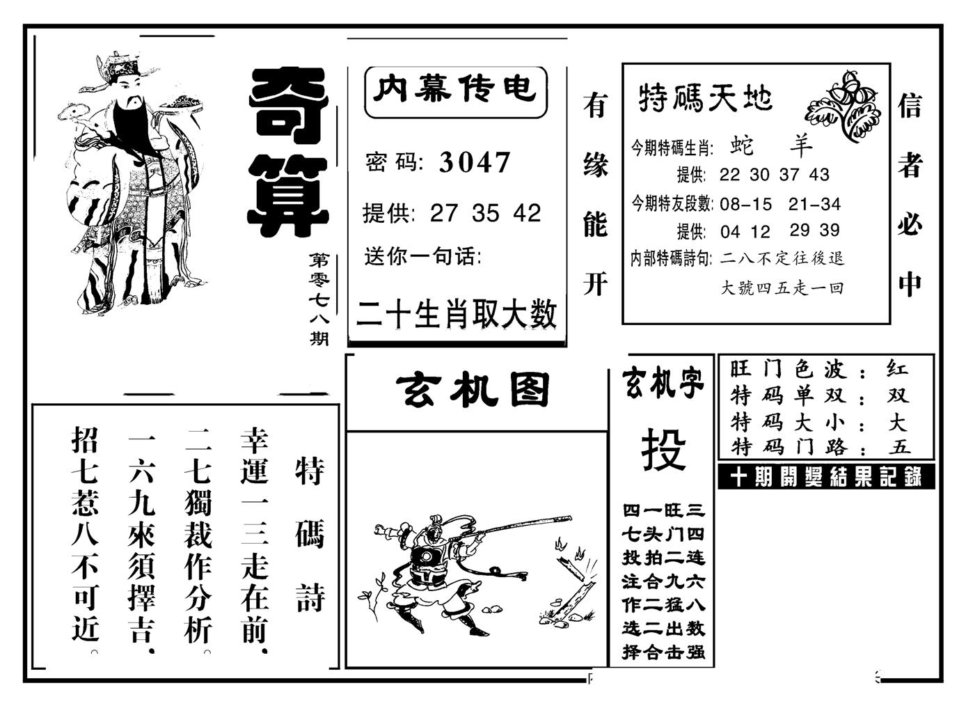 奇算(新图)-78