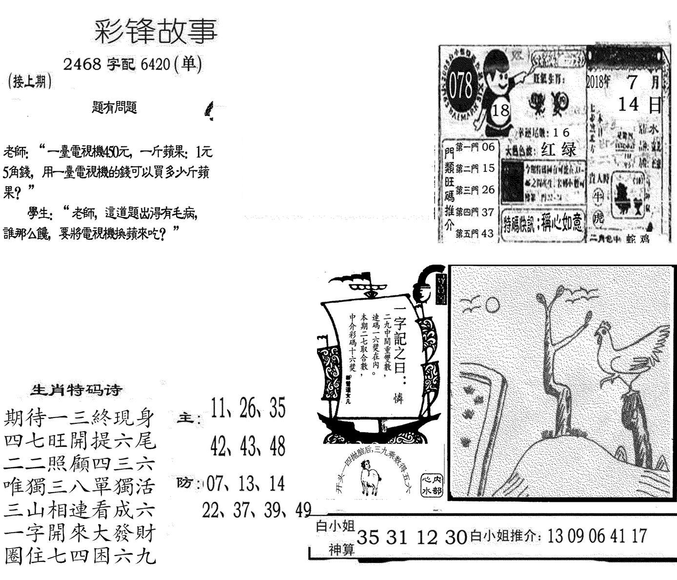 彩锋故事-78