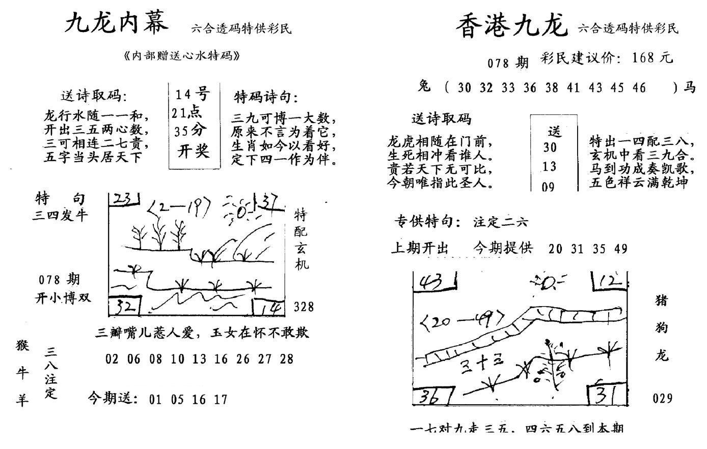 手写九龙内幕-78