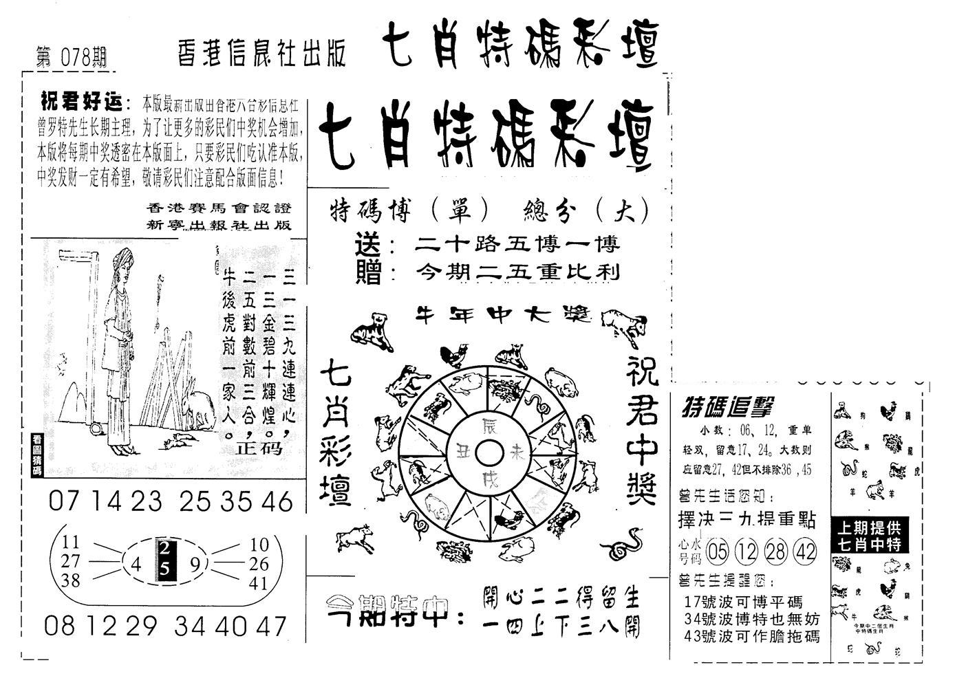 七肖特码彩坛-78