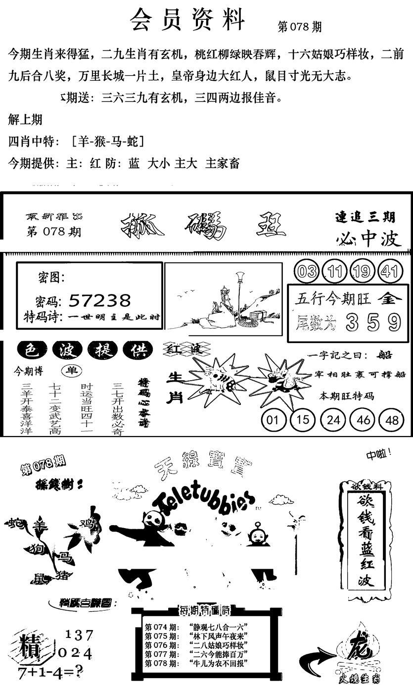 新版会员资料(新图)-78