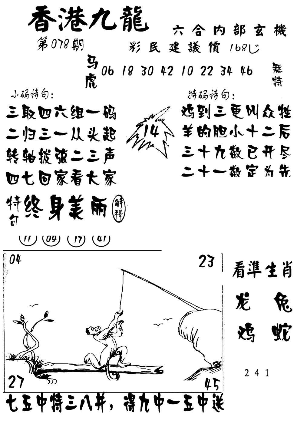 香港九龙传真-1(新图)-78