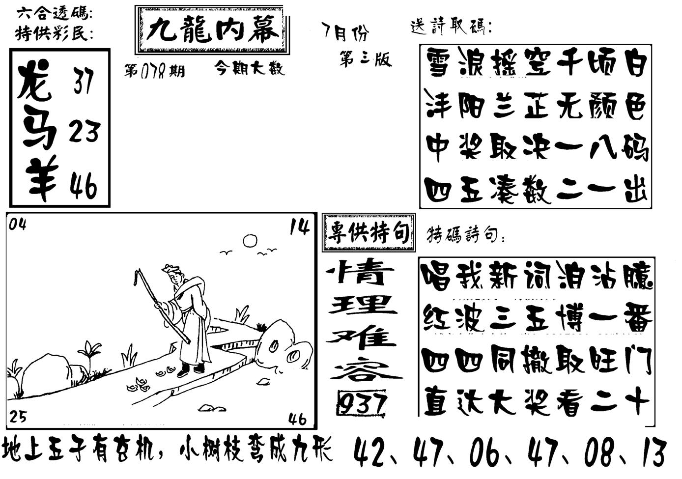 香港九龙传真-3(新图)-78