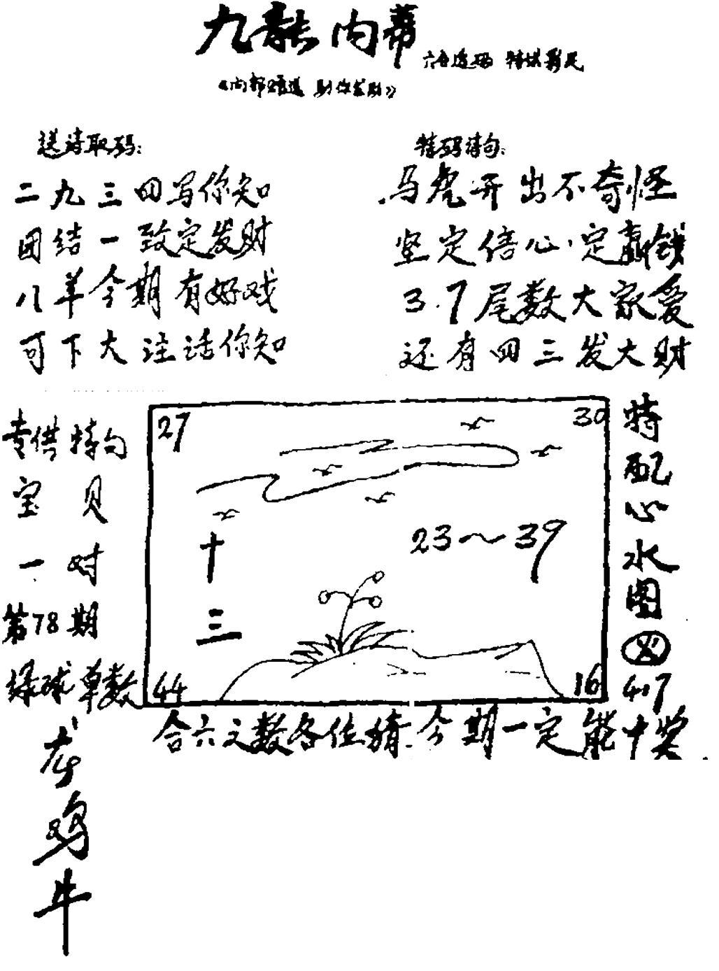 香港九龙传真3(手写版)-78