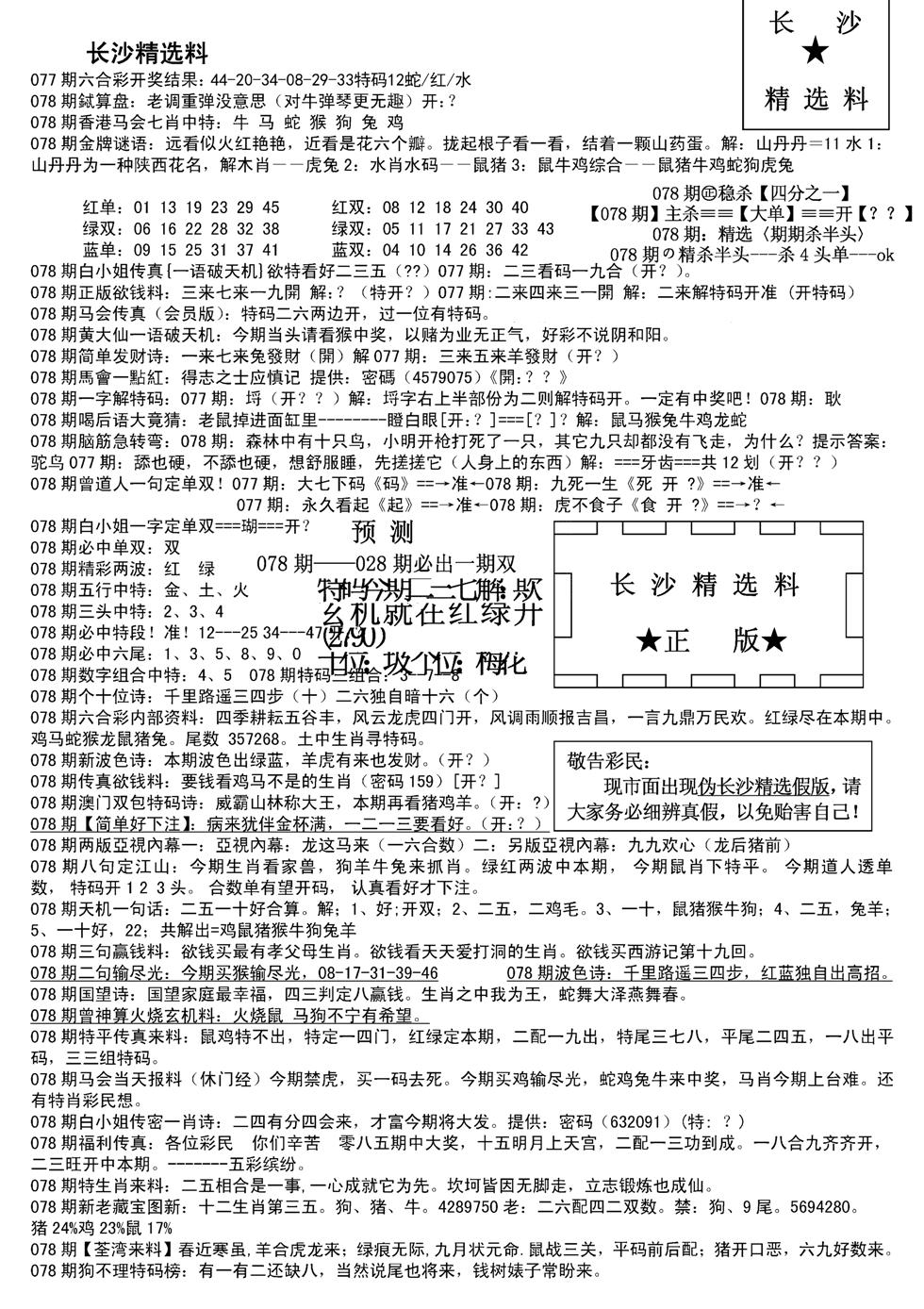 长沙精选料A(新)-78