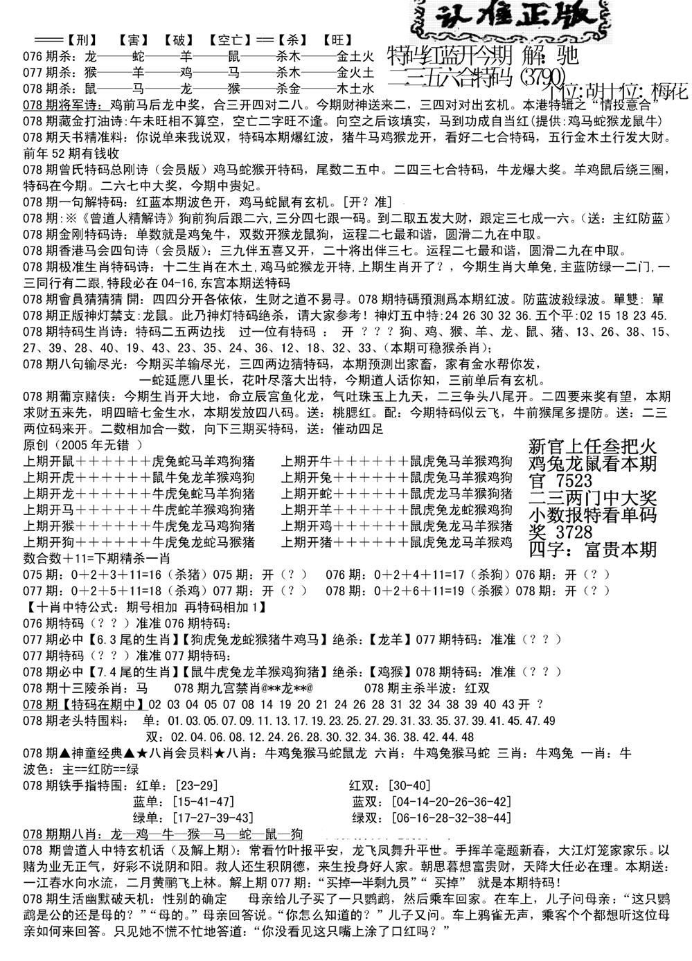 长沙精选料B(新)-78