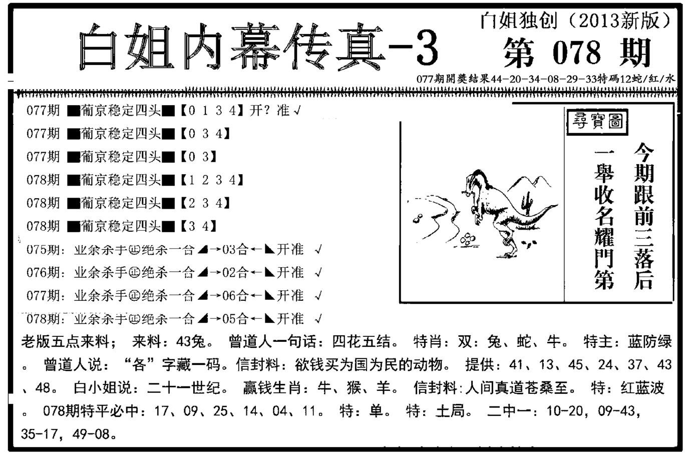 白姐内幕传真-3(新图)-78