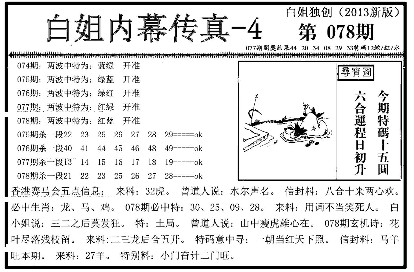 白姐内幕传真-4(新图)-78