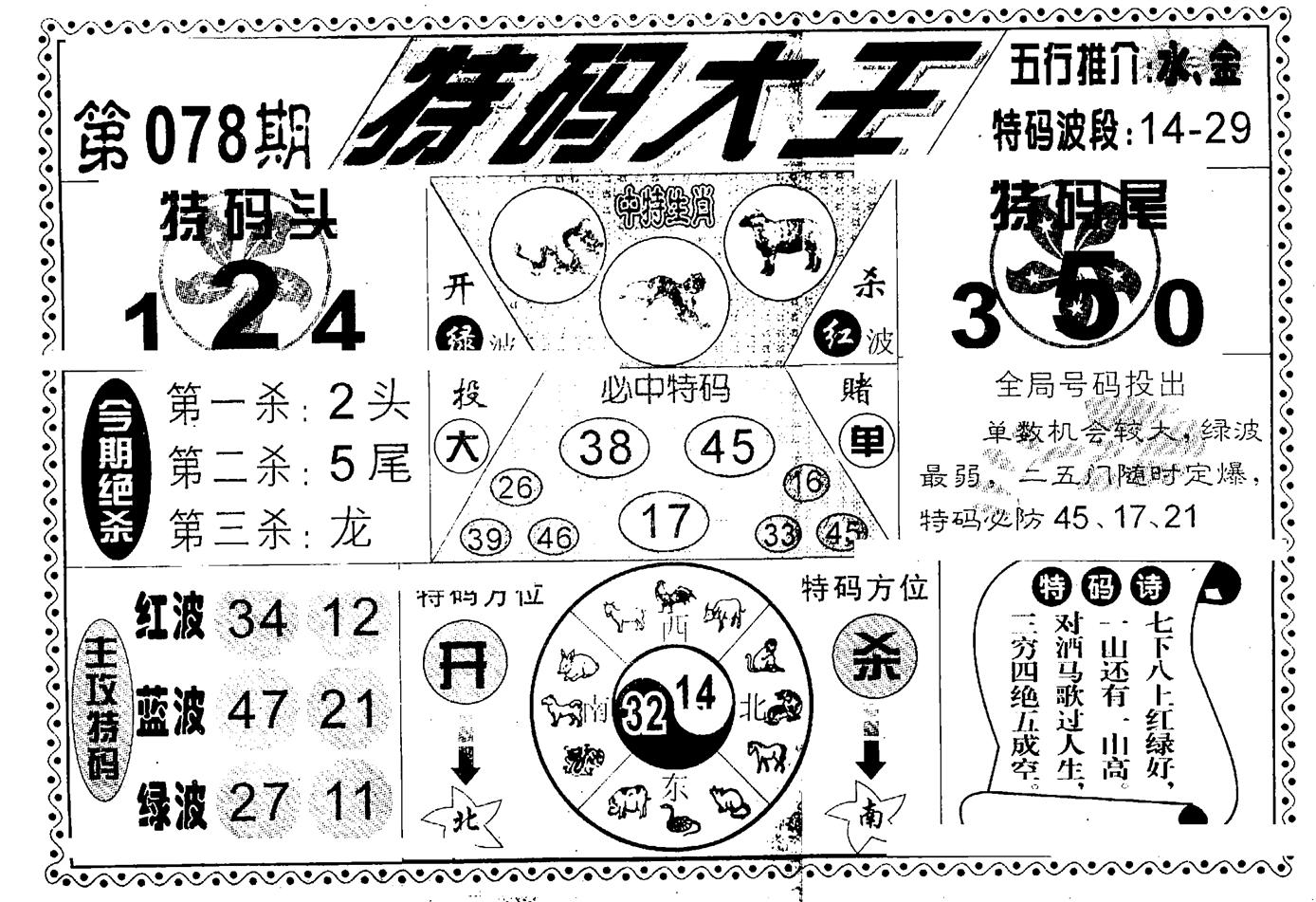 特码大王(新图)-78