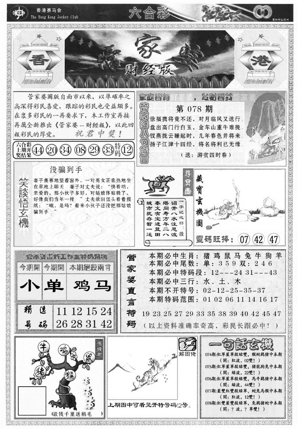 管家婆财经版(新料)-78