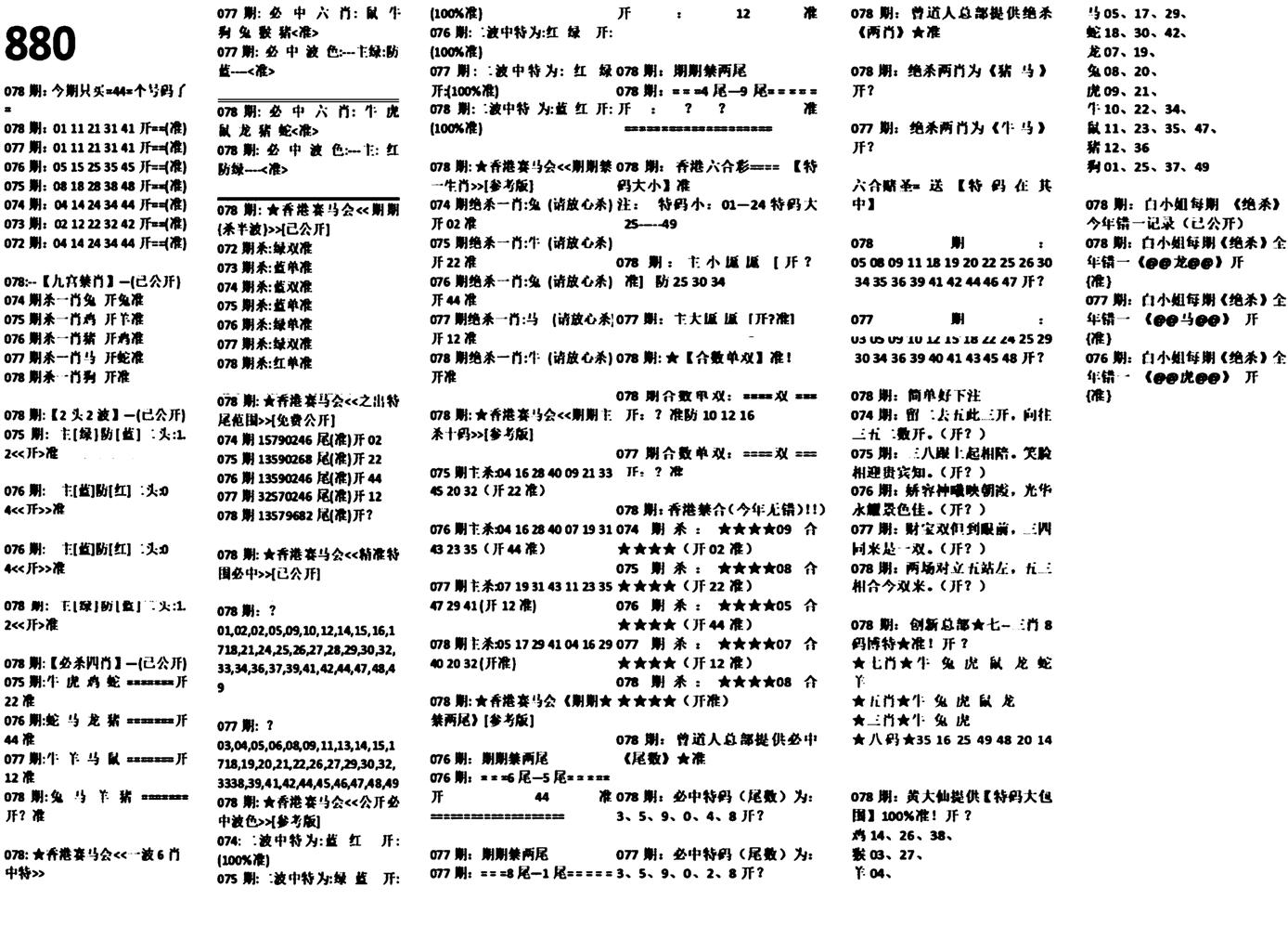 880特码版-78