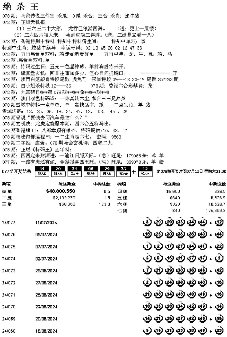 蓝天报B-78