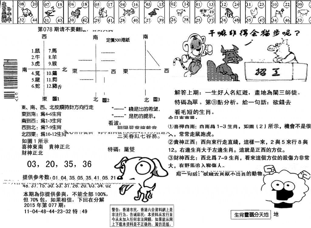 另版澳门足球报-78