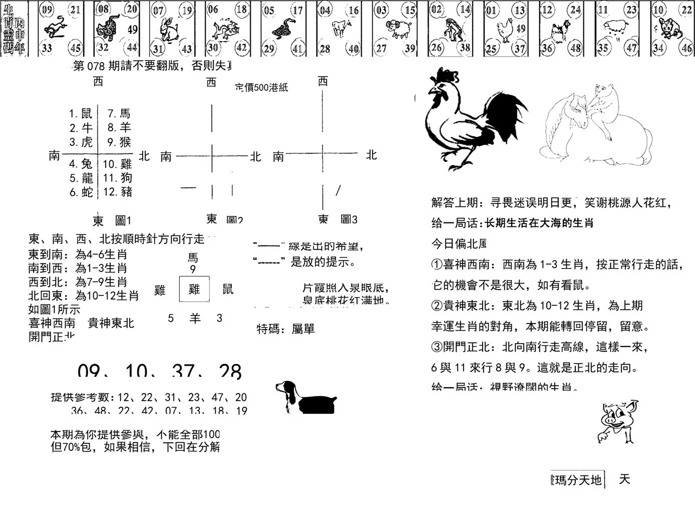 正版澳门足球报-78