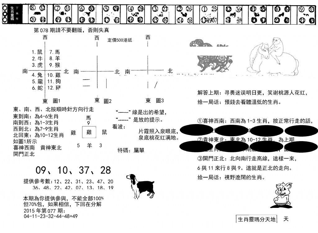 澳门足球报(黑圈)-78