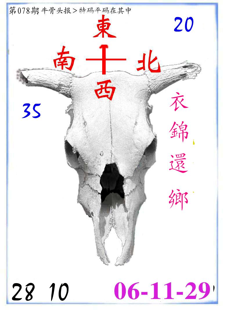 牛派系列7-78