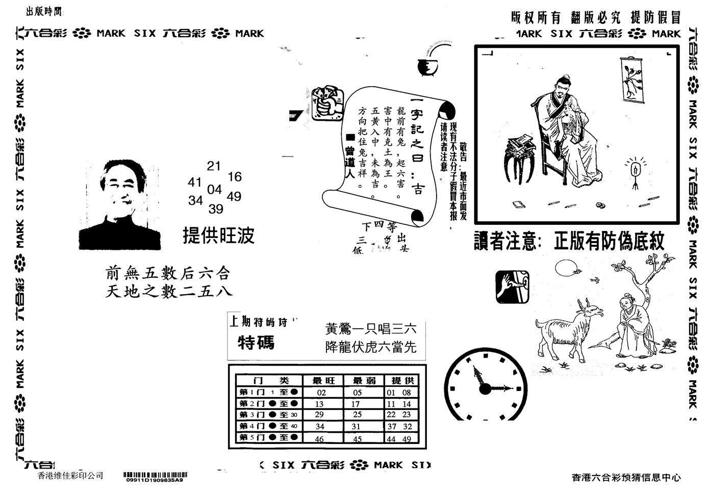 另版特码王(早图)-78