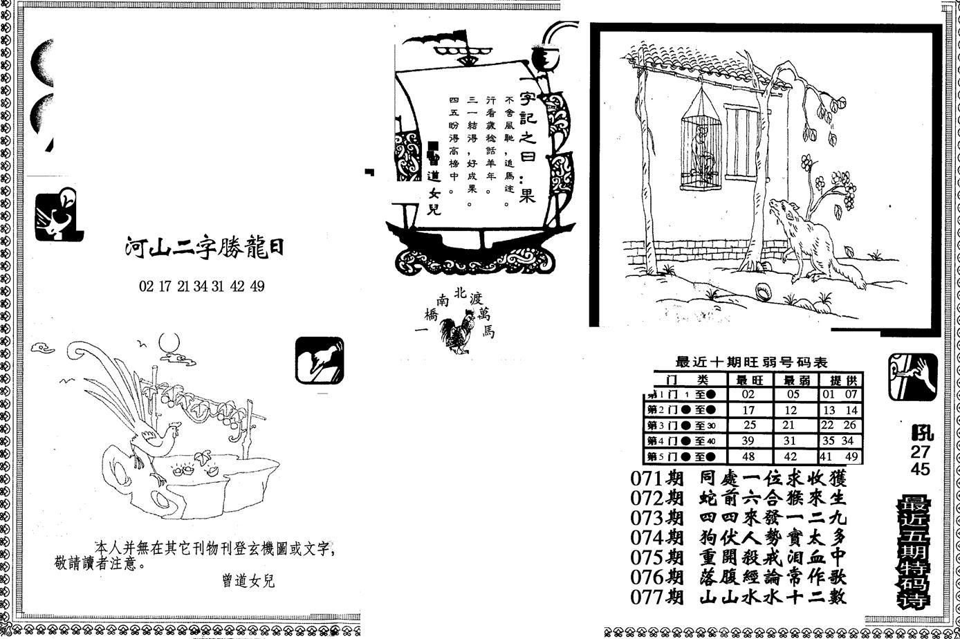 另版心水特码(早图)-78