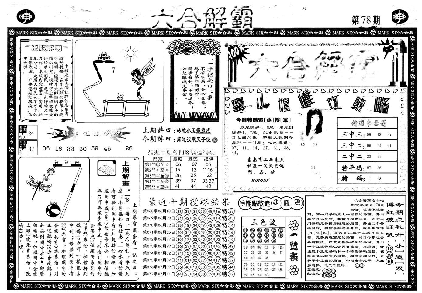 另版六合解霸A-78